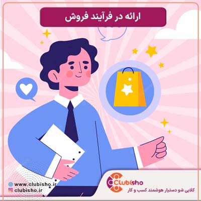 فرآیند فروش